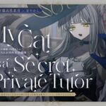 【甘サド徹底性教育×甘やかし】長命クール姉猫つむぎさんの極上とろあま性的実技指導~あなたを溺愛するうすほそお姉さま猫と性教育&魔導ダンジョン攻略する百合音声~ 【甘サド徹底性教育×甘やかし】長命クール姉猫つむぎさんの極上とろあま性的実技指導~あなたを溺愛するうすほそお姉さま猫と性教育&魔導ダンジョン攻略する百合音声~