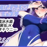 ちくびよわよわ裏垢ギャル ちくびよわよわ裏垢ギャル