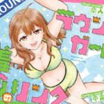 ラウンドガールと羞恥のリング ラウンドガールと羞恥のリング