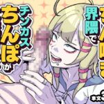 ちん嗅ぎ界隈でチンカスちんぽが大流行してるらしい!? ちん嗅ぎ界隈でチンカスちんぽが大流行してるらしい!?