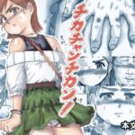 チカチャンチカン! チカチャンチカン!