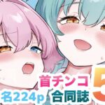 Dick Neck Mix! 5 ブルアカ&よろず 首チンコ合同誌 Vol.5 Dick Neck Mix! 5 ブルアカ&よろず 首チンコ合同誌 Vol.5