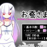 お蚕さま お蚕さま