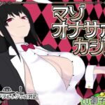 マゾオナサポカジノ マゾオナサポカジノ