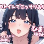 【現役大学生】大学のトイレでこっそり連続絶頂♡ディルドおなにーしてみた♡【実演】 【現役大学生】大学のトイレでこっそり連続絶頂♡ディルドおなにーしてみた♡【実演】
