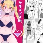 サキュバスin××××トレーニングジム サキュバスin××××トレーニングジム