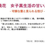 第一巻: 美花 女子高生活の甘い思い出 第一巻: 美花 女子高生活の甘い思い出