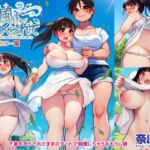 夏風にめくられて ーオールカラー版ー 夏風にめくられて ーオールカラー版ー