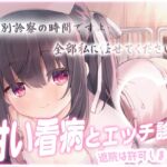 退院は許可しません♡専属ナースの甘い看病とエッチな特別診察 退院は許可しません♡専属ナースの甘い看病とエッチな特別診察