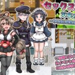 セックスでスキルゲット! ~キモおじ勇者の魔王討伐RPG~ セックスでスキルゲット! ~キモおじ勇者の魔王討伐RPG~