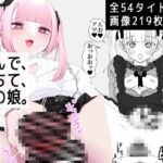 病んで、堕ちて、男の娘。 病んで、堕ちて、男の娘。