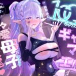 【100年ぶりの生交尾♡】溺愛ギャルママエルフ、息子のデカチ◯ポにガチ発情♡母子間交尾でオホ声絶頂&ママ失格の下品すぎる禁断マンズリメス堕ち 【100年ぶりの生交尾♡】溺愛ギャルママエルフ、息子のデカチ◯ポにガチ発情♡母子間交尾でオホ声絶頂&ママ失格の下品すぎる禁断マンズリメス堕ち