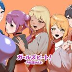 ガールズビート!-外伝集 vol.8- ガールズビート!-外伝集 vol.8-