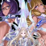 魔法少女総集編3 魔法少女総集編3