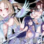 魔法少女総集編4 魔法少女総集編4