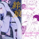 絆痕 絆痕