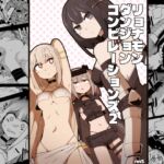 リョナモンダンジョンコンピレーションズ2 リョナモンダンジョンコンピレーションズ2