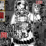 革命旅団尋問報告書第2号 革命旅団尋問報告書第2号