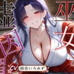 ショタコン巫女様の嘘因習【おねショタ/中出し/フェラ】 ショタコン巫女様の嘘因習【おねショタ/中出し/フェラ】