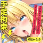 【目隠し手足拘束x寸止め我慢】極太ディルドバイブでクリち●ぽとおま〇こをガバガバになるまで犯されながら何度も寸止めされ、無限の快楽絶頂オナニー✨【結原かなみ】 【目隠し手足拘束x寸止め我慢】極太ディルドバイブでクリち●ぽとおま〇こをガバガバになるまで犯されながら何度も寸止めされ、無限の快楽絶頂オナニー✨【結原かなみ】