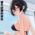 被不認識的傢伙拜託我上他的女朋友2 被不認識的傢伙拜託我上他的女朋友2