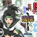 熱ケツ!スポーツ少女の肛門&尊厳を破壊する話~肛門修行編~ 熱ケツ!スポーツ少女の肛門&尊厳を破壊する話~肛門修行編~