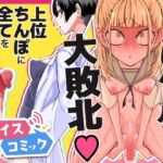 【ボイスコミック】友達をオナホにしてたらふたなり教師にちんぽで叱られました 【ボイスコミック】友達をオナホにしてたらふたなり教師にちんぽで叱られました