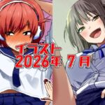 2026年7月のイラスト【やたら◯◯◯を見せてくる同じクラスの娘/中出ししてもい・い・ん・だ・お~!】 2026年7月のイラスト【やたら◯◯◯を見せてくる同じクラスの娘/中出ししてもい・い・ん・だ・お~!】