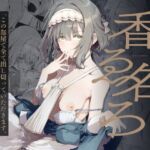 香名ゑろ 香名ゑろ