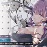 賀陽さんは僕がPした最初で最高のアイドル(でした)。 賀陽さんは僕がPした最初で最高のアイドル(でした)。
