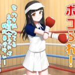 ボコられ!-世の中舐めてる生意気女子には絶対負けない!- ボコられ!-世の中舐めてる生意気女子には絶対負けない!-