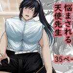 クリボッキに悩まされる天使先生 クリボッキに悩まされる天使先生