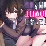 性悪同期がゲーム世界でエロMODになっていた話・1 性悪同期がゲーム世界でエロMODになっていた話・1