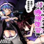 ウナときりたんのたのしい睡眠学習 実践!保健体育編 ウナときりたんのたのしい睡眠学習 実践!保健体育編