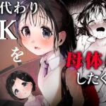 母代わりJKを母体にしたくて 母代わりJKを母体にしたくて