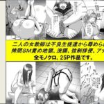 <漫画と朗読セット>女教師二人はSM責めに泣く <漫画と朗読セット>女教師二人はSM責めに泣く
