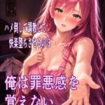 未亡人の元英雄をハメ倒して調教して快楽堕ちさせるのに、俺は罪悪感を覚えない ~堕ちていく未亡人編~ 未亡人の元英雄をハメ倒して調教して快楽堕ちさせるのに、俺は罪悪感を覚えない ~堕ちていく未亡人編~