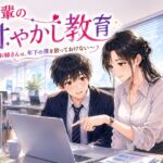 先輩の甘やかし教育 〜年上お姉さんは、年下の僕を放っておけない〜 先輩の甘やかし教育 〜年上お姉さんは、年下の僕を放っておけない〜