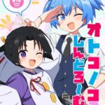 オトコノコしんどろ~む オトコノコしんどろ~む