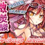 微炭酸FROZENGALLERY~see-through sanctuary~ 微炭酸FROZENGALLERY~see-through sanctuary~