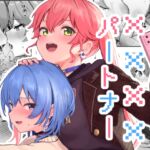 XXXXパートナー XXXXパートナー