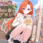 絵本の街のゲゼレ 絵本の街のゲゼレ