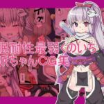 催○耐性最弱くのいち 幻派ちゃんCG集 催○耐性最弱くのいち 幻派ちゃんCG集