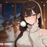 聖夜のコテージ ひなたの甘やかし耳かきASMR ~雪に降りこめられた夜、二人きりで~ 聖夜のコテージ ひなたの甘やかし耳かきASMR ~雪に降りこめられた夜、二人きりで~