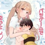 おねショタバツゲームでなかよし おねショタバツゲームでなかよし
