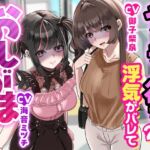 【こっちがおもらし】ヤンデレ彼女二人に浮気がバレておしがまさせられる 【こっちがおもらし】ヤンデレ彼女二人に浮気がバレておしがまさせられる