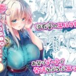 オタサーのエルフ姫5 オタサーのエルフ姫5