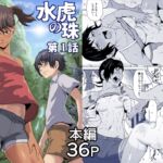 水虎の珠第一話 水虎の珠第一話