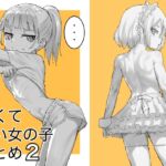 細くて薄い女の子まとめ2 細くて薄い女の子まとめ2