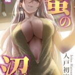 蜜の沼 前編 蜜の沼 前編